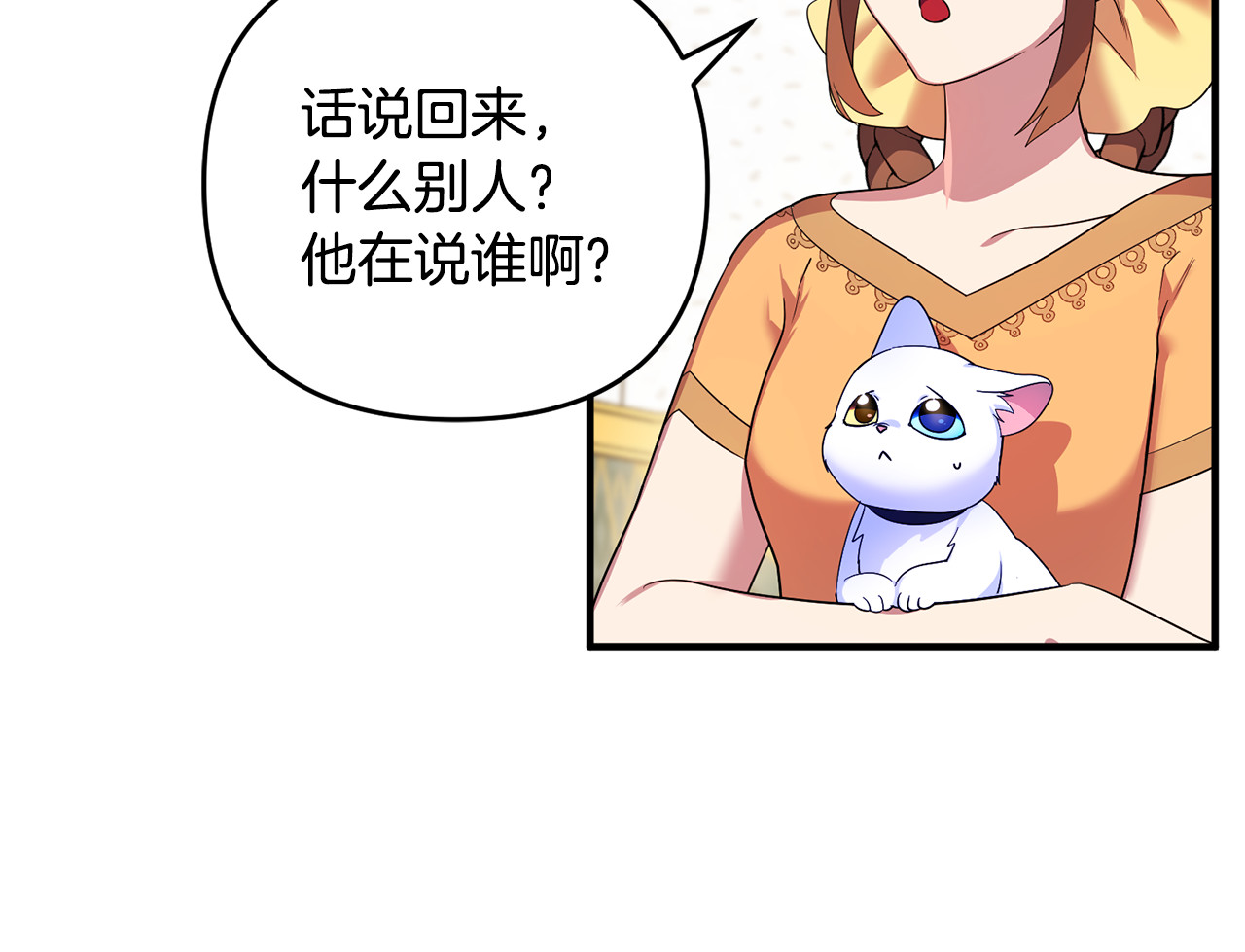 第10话 与女神见面 第 20 页