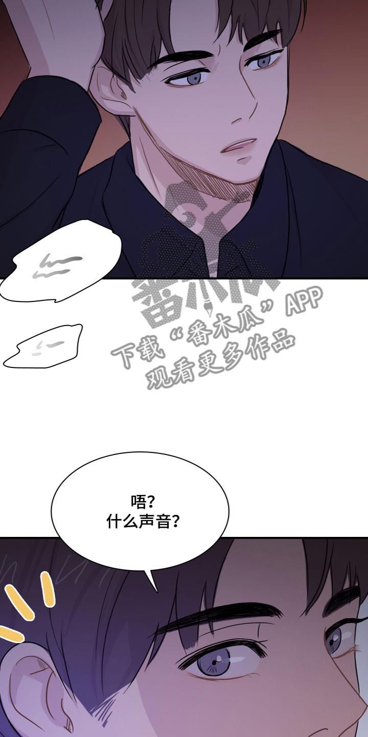 第8话 遭遇 第 10 页