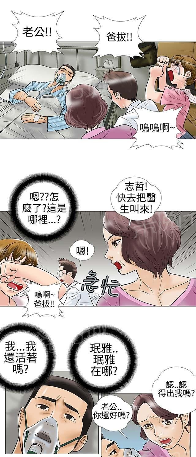 第27话 怎么会 第 13 页