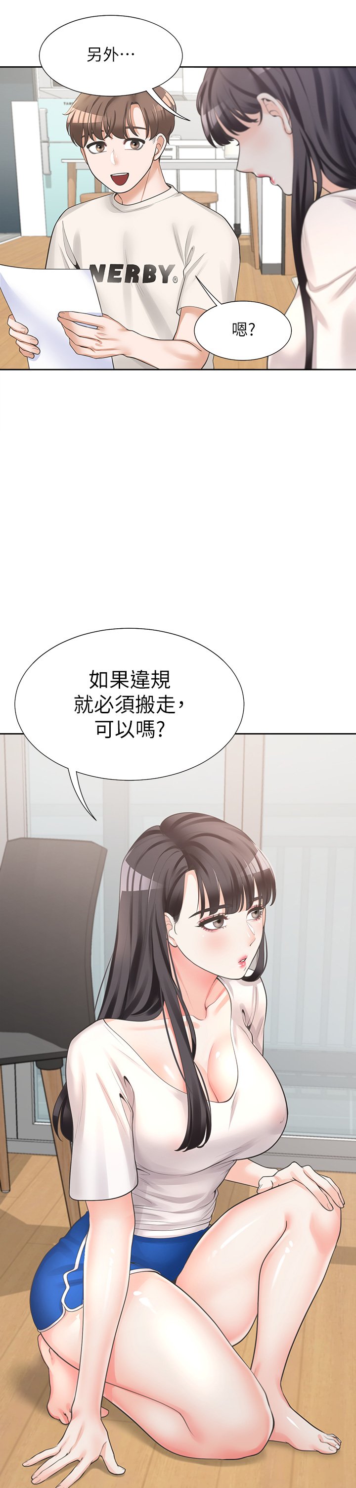 第6话 - 我想摸你的老二 第 48 页