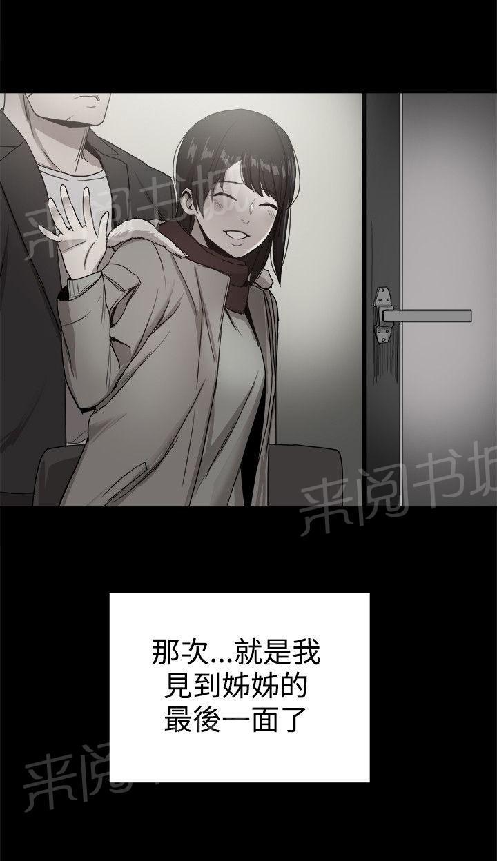 第89话 回忆（三） 第 11 页