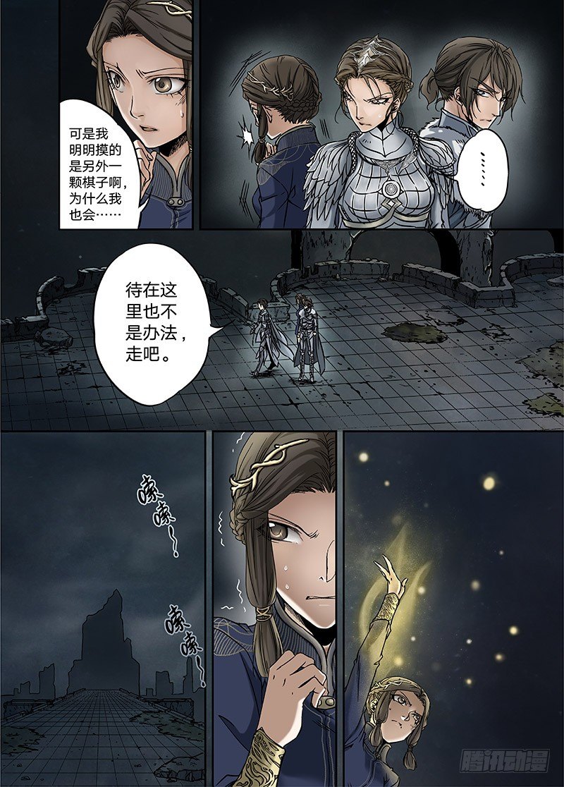 冰雪临界 第16回 亡灵之蝶01 第 4 页