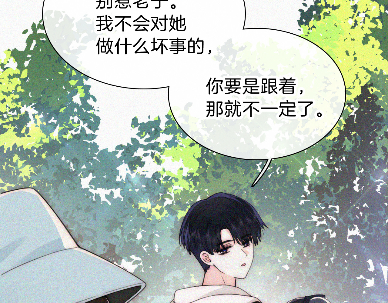 第40话 给个机会呗孟听 第 14 页