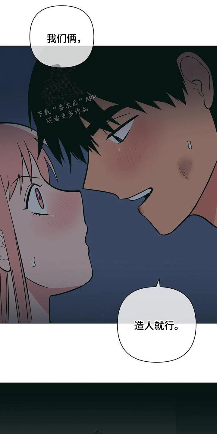第92话 别太过分 第 13 页