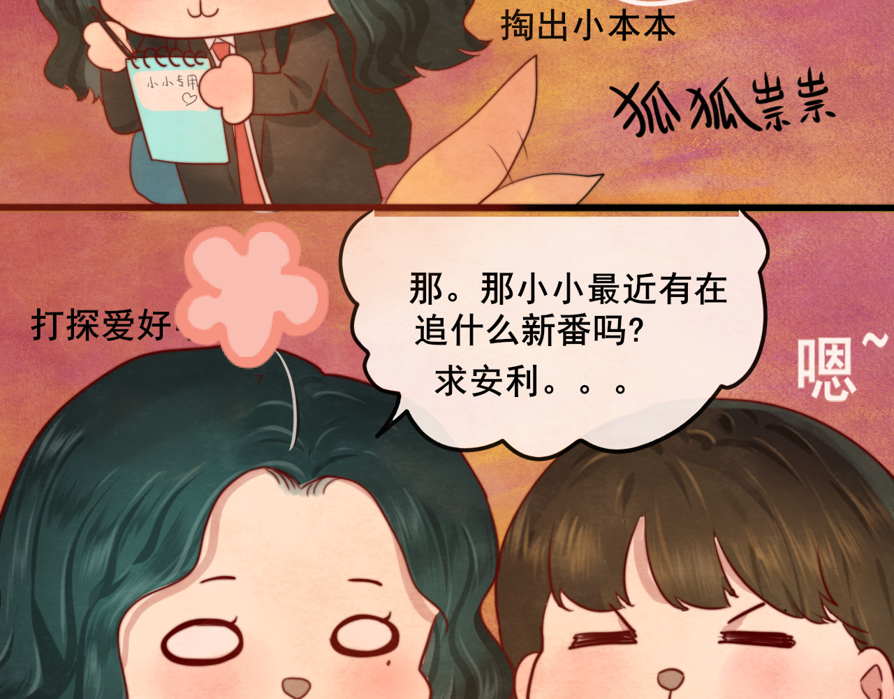 第22话 你是暗恋她吗？ 第 95 页