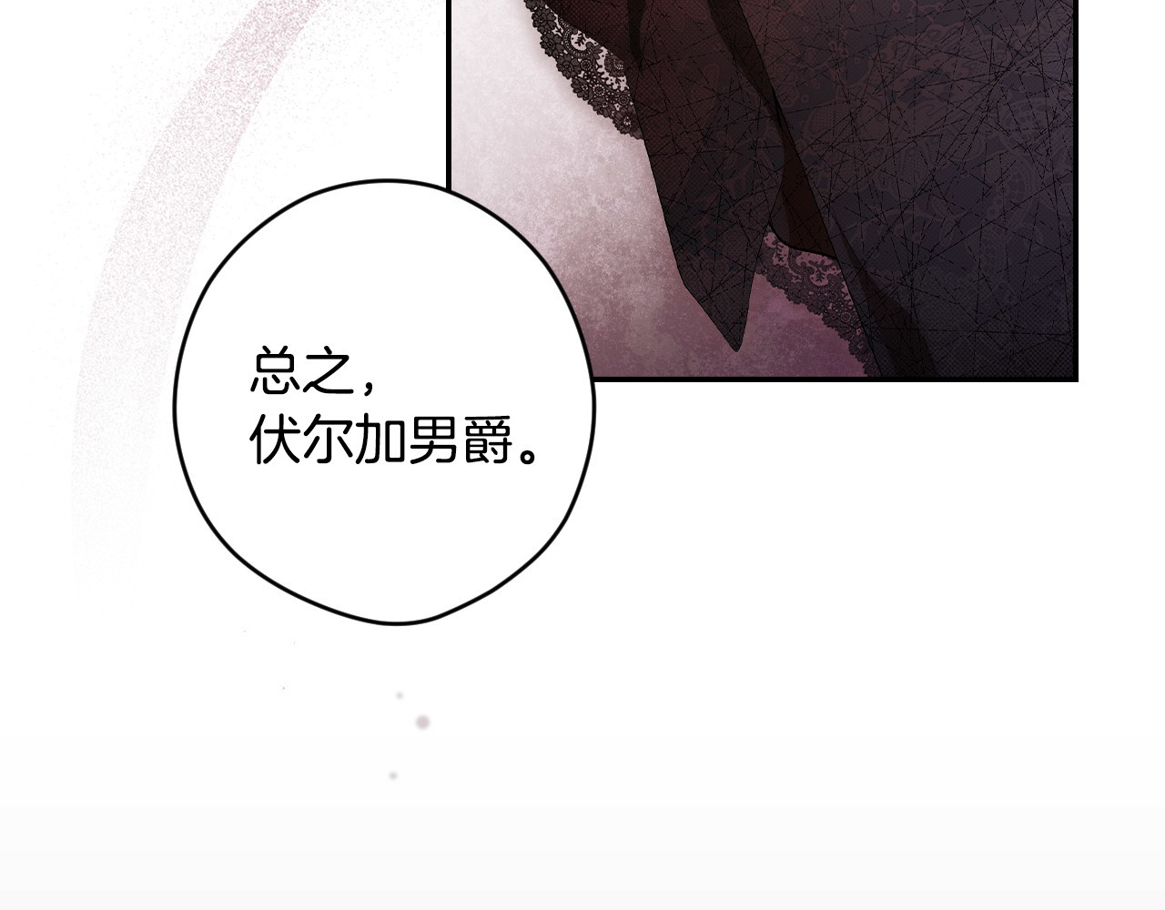 第100话 密谋 第 92 页