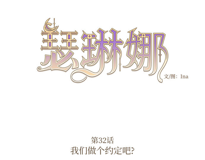 第32话 我们做个约定吧？ 第 60 页