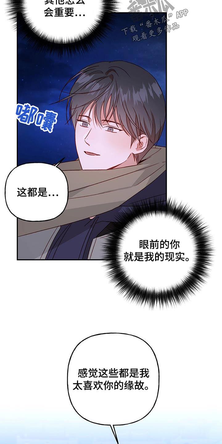 第76话 【第二季】不能肯定 第 8 页