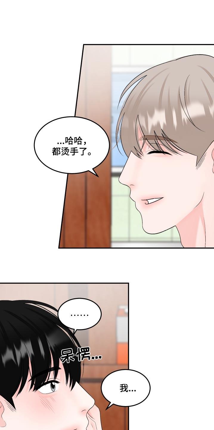 第18话 去趟厕所 第 6 页