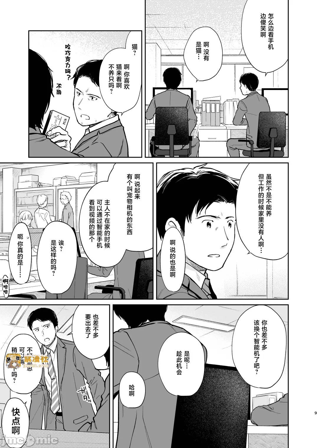 第一话 第 9 页