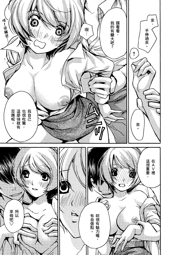 素人AV女优 现役女子大学生篇-最终篇 第 58 页