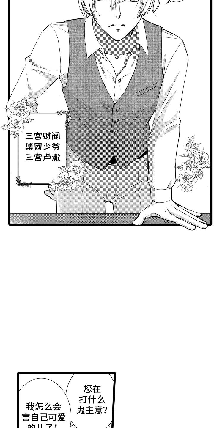 第1话 专属女仆 第 6 页