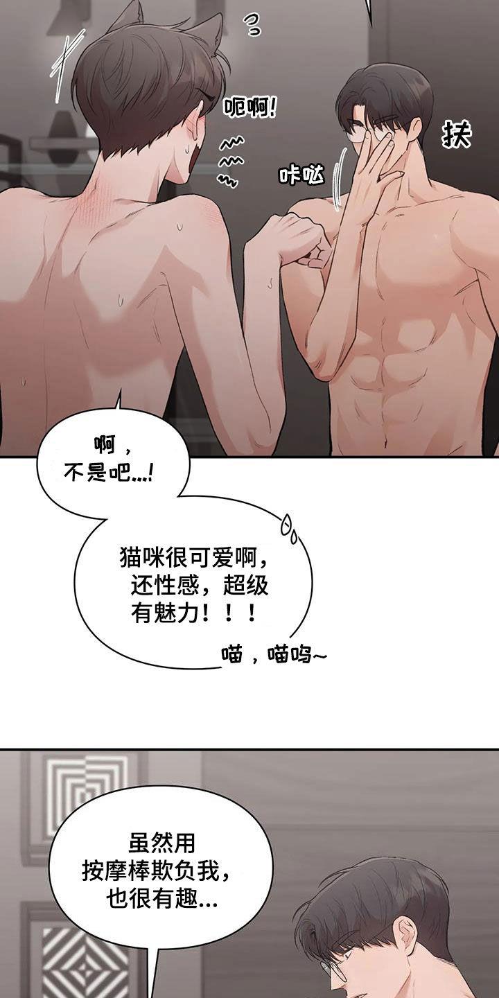 第53话 小猫咪 第 7 页