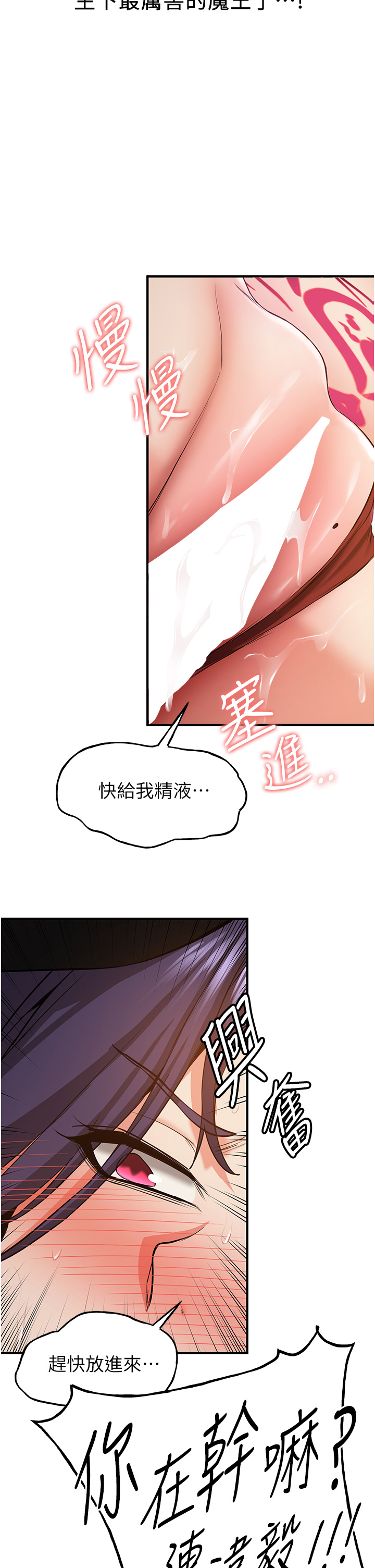第35话 - 他的女人都是我的 第 5 页