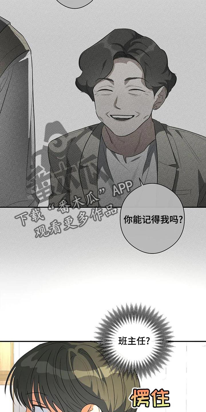 第37话 自私 第 4 页