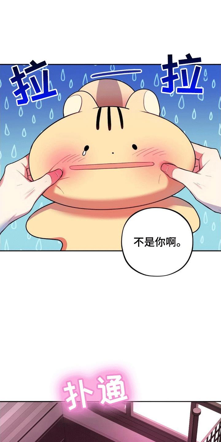 第6话 任务奖励 第 31 页