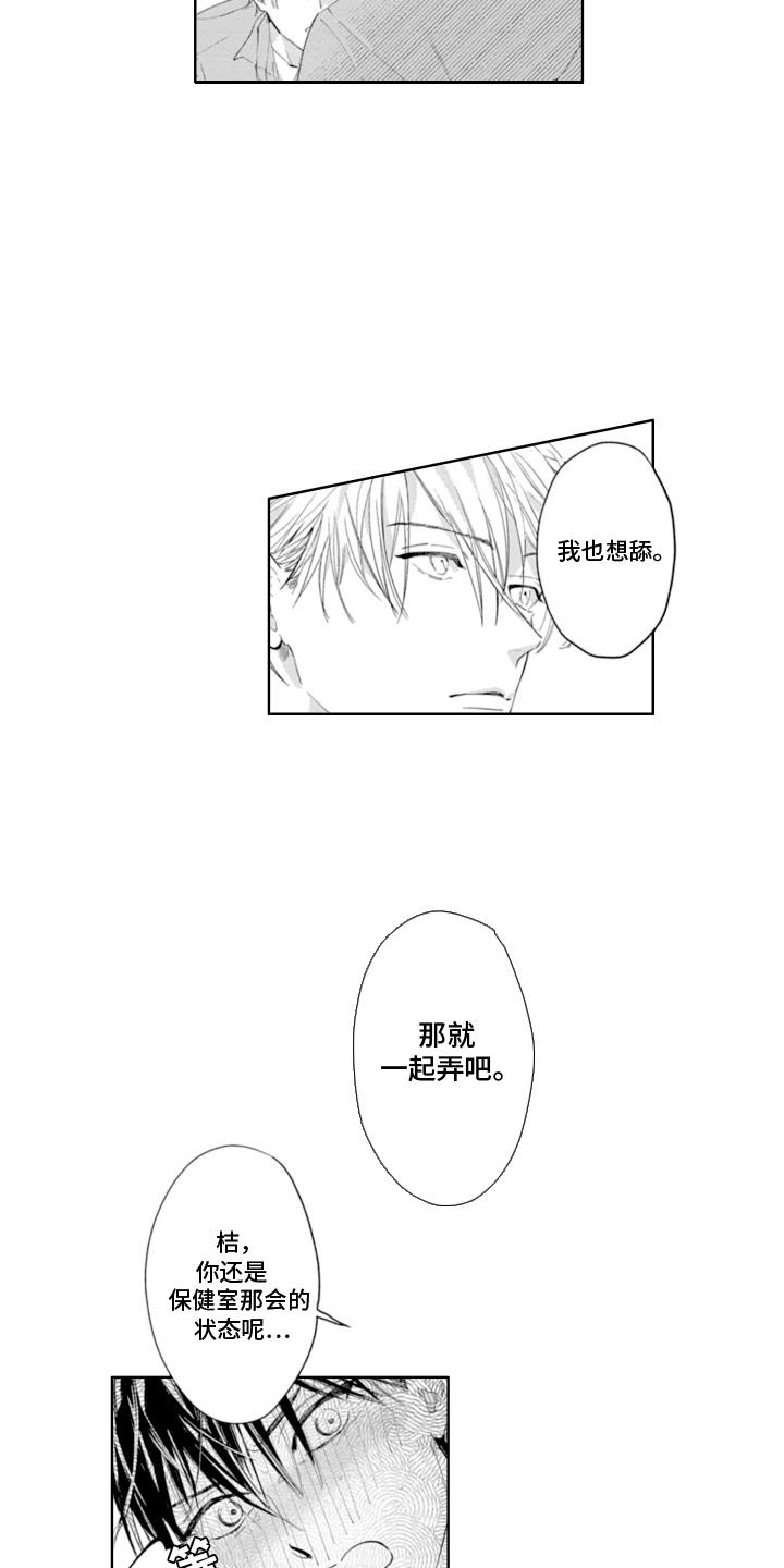 第14话 游刃有余 第 9 页