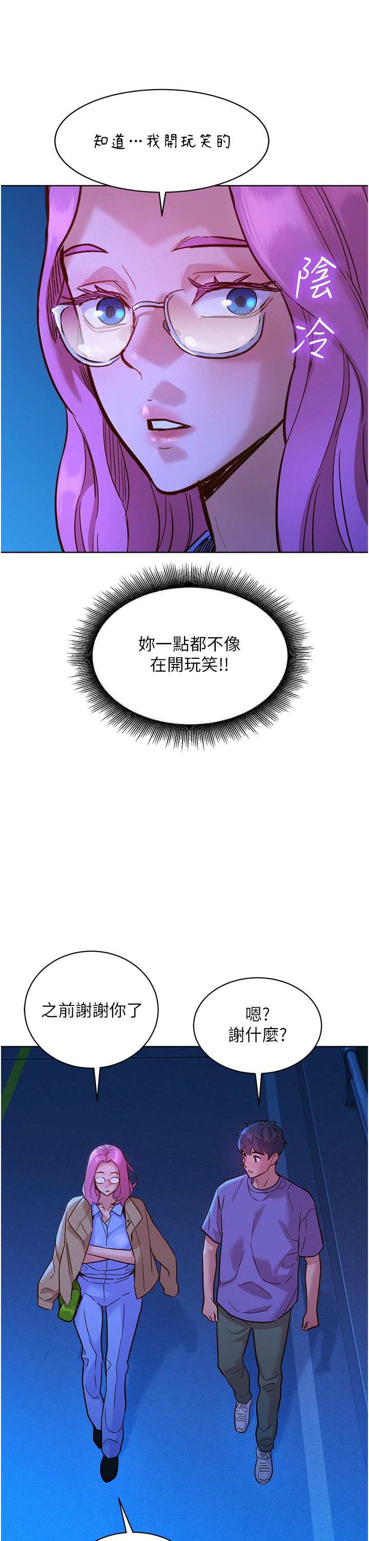 第36话 - 我要你马上插进来 第 16 页