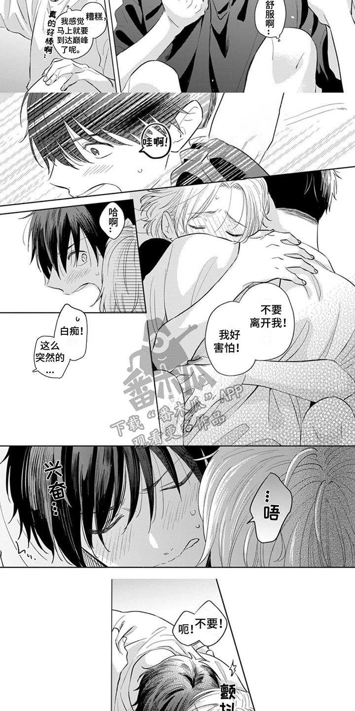 第19话 做好觉悟 第 8 页