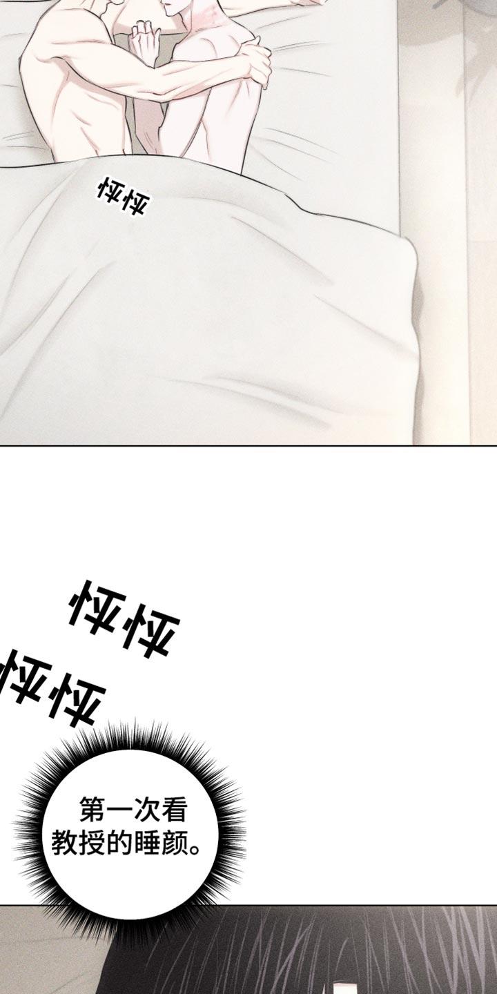第29话 享受的神情 第 3 页