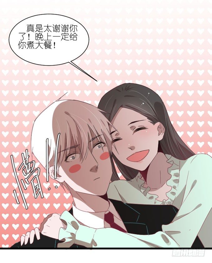 鸡飞狗跳的同居生活（二） 第 21 页