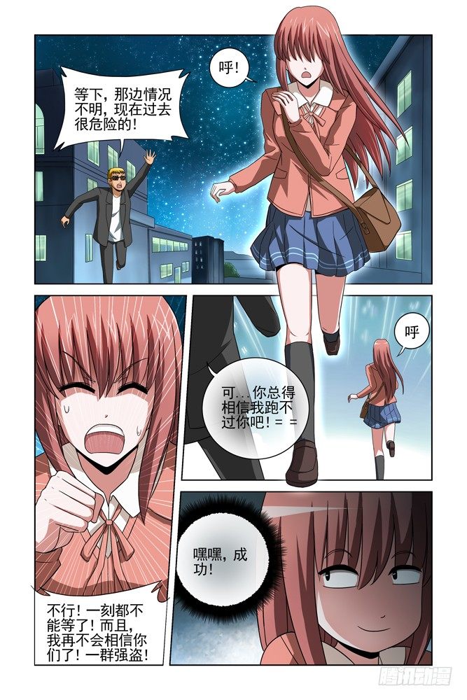 第十九话 理想国 第 6 页