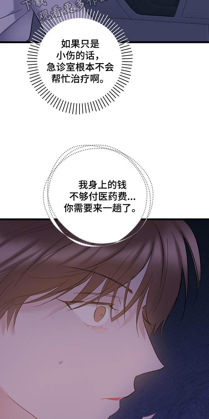 第115话 【第二季】受伤 第 26 页
