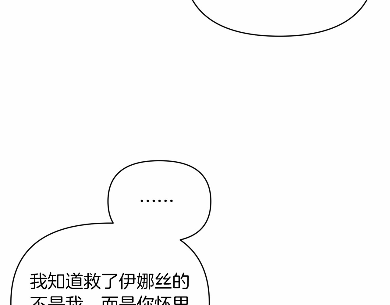 第36话 落泪告白 第 96 页