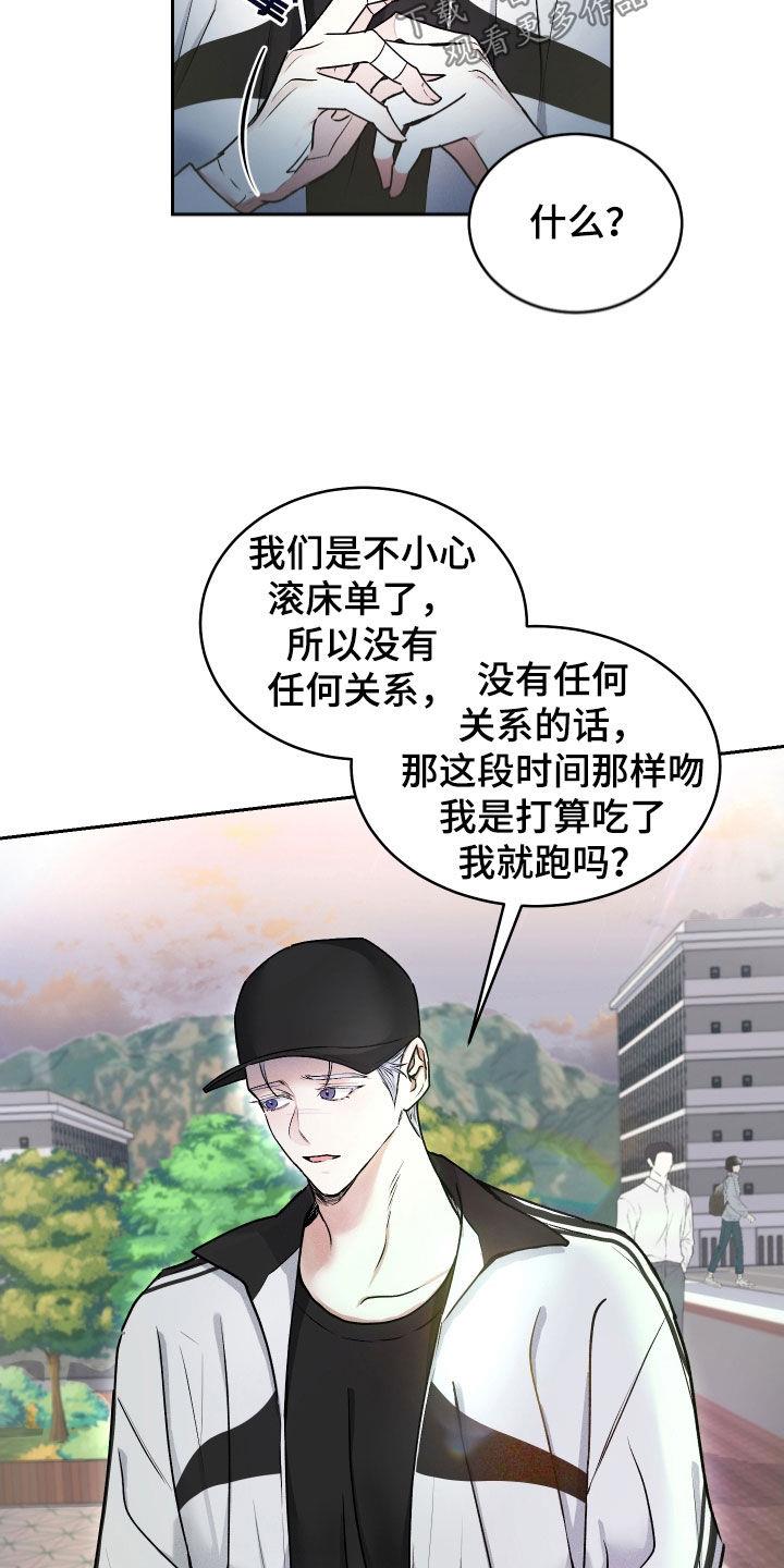 第15话 什么关系 第 14 页