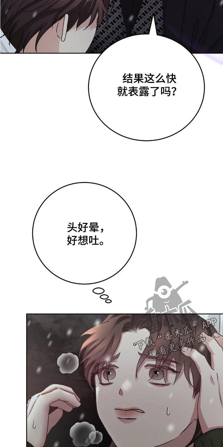 第69话 自责 第 16 页