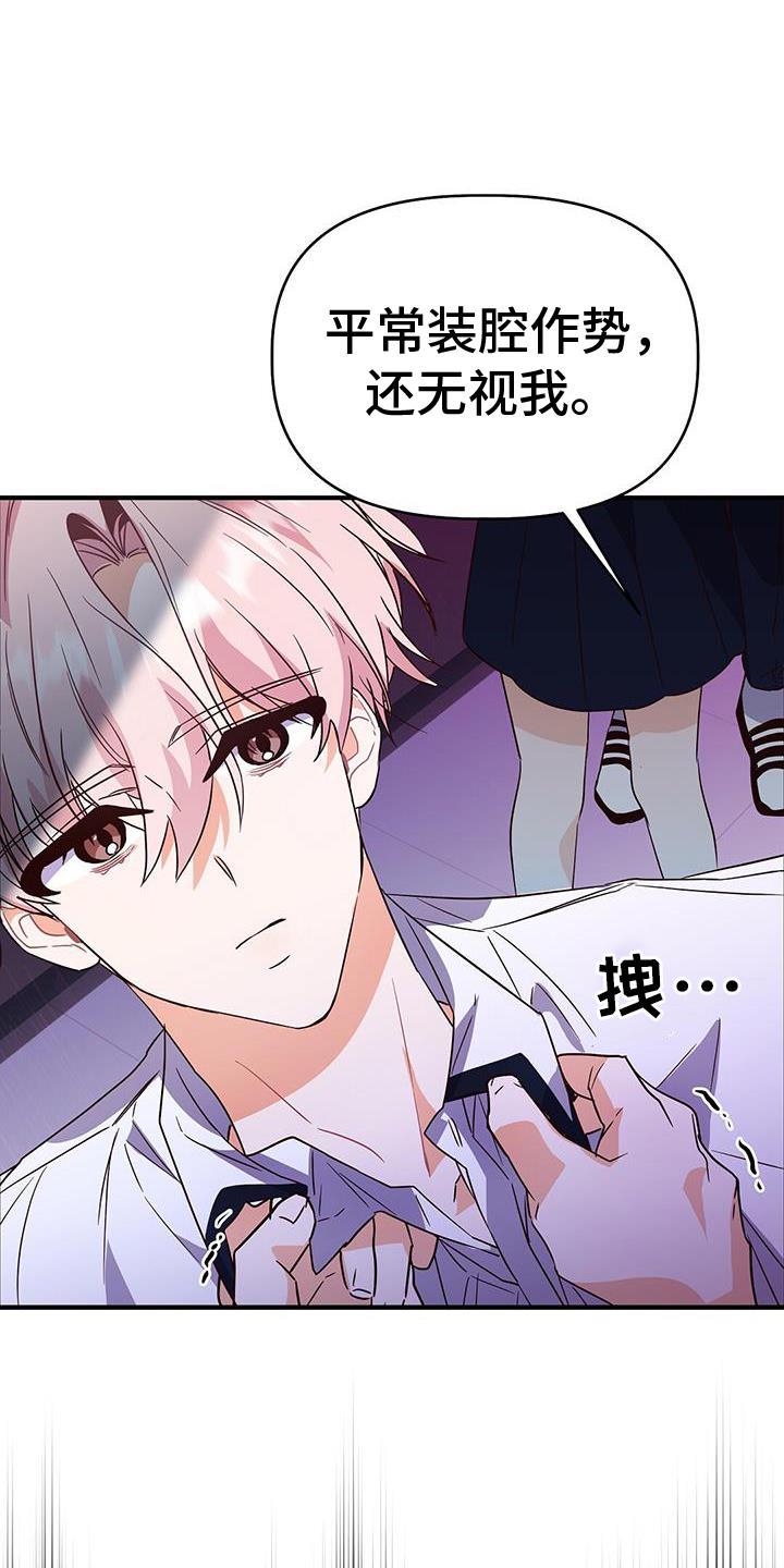 第29话 作弊 第 21 页