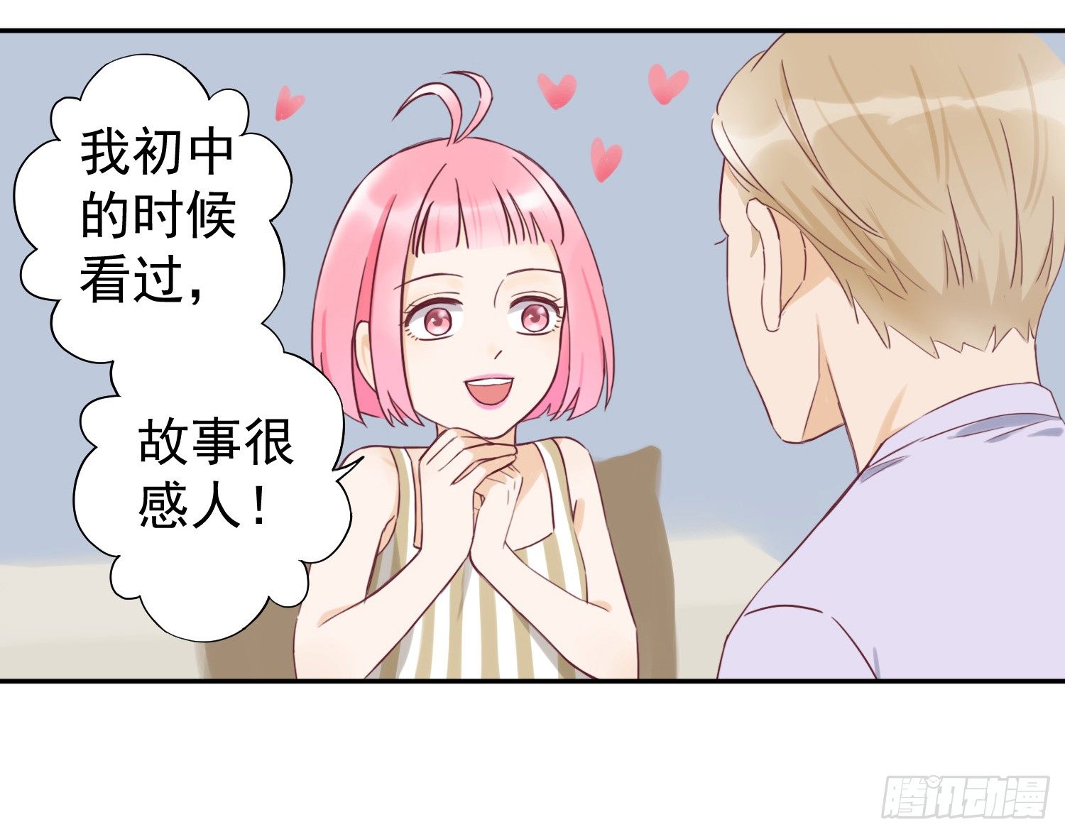 大叔的哥哥是gay？！ 第 9 页