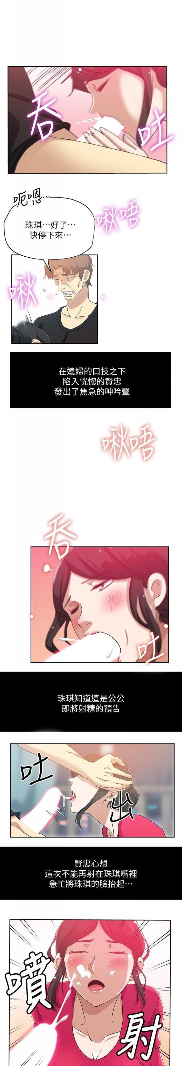 第16话-老公的突袭 第 10 页
