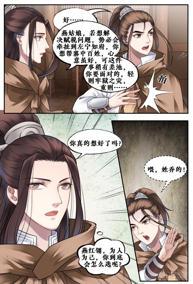 第三十三话 第 6 页