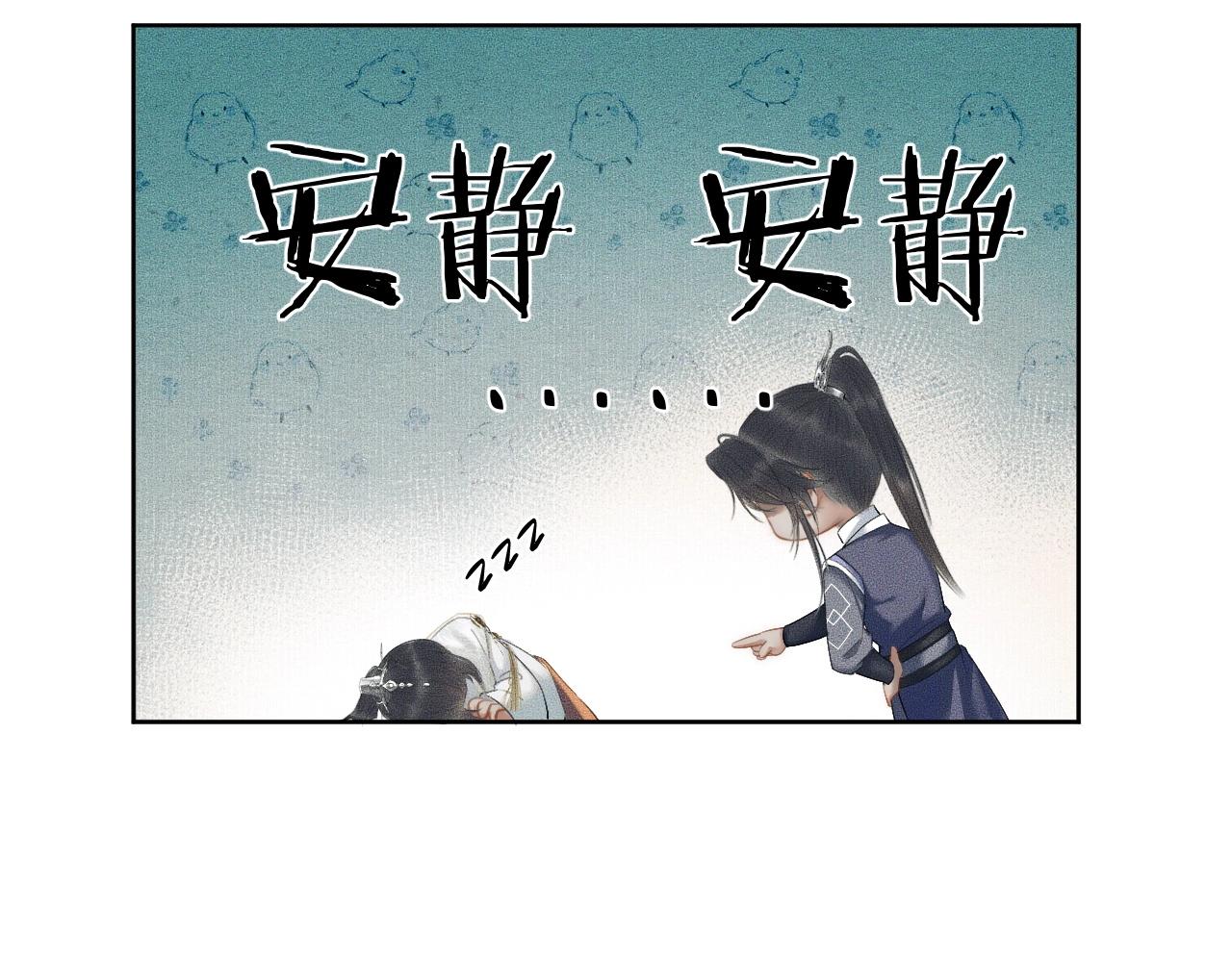 第12话 三更半夜凑近他—— 第 21 页