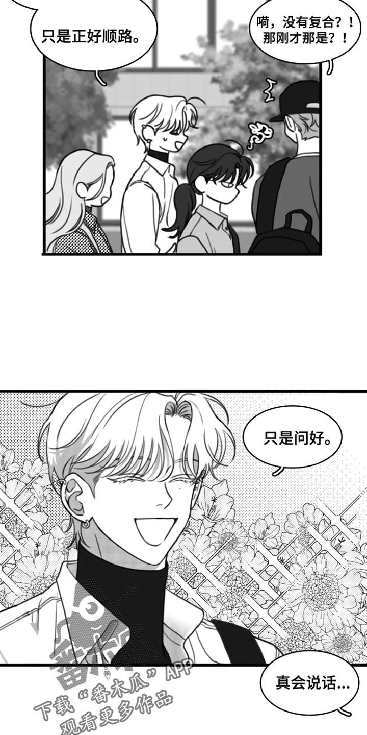第48话 别来烦我（第一季完结） 第 13 页
