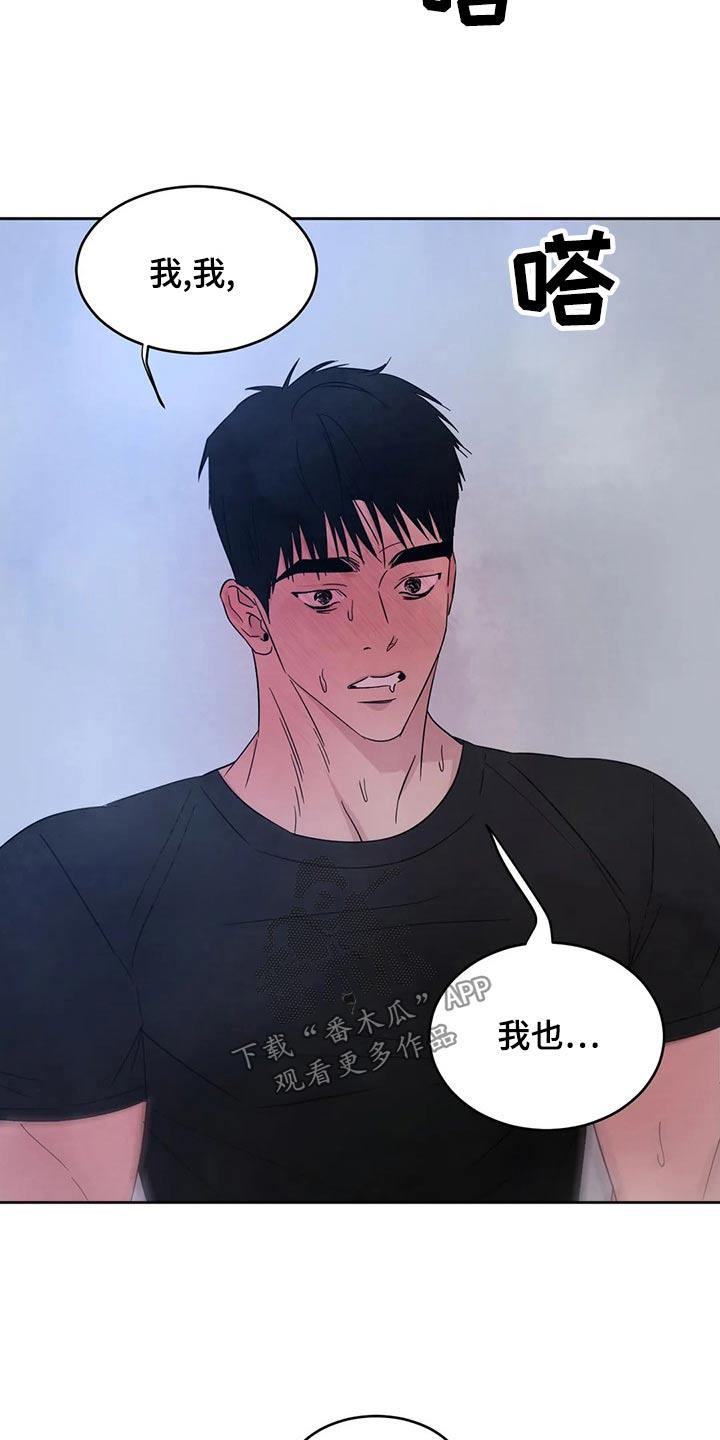 第106话 【第二季】喝酒 第 20 页