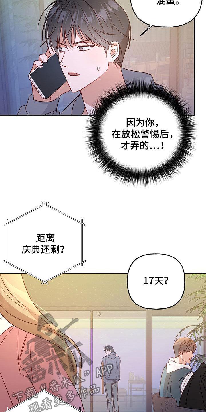 第60话 自愿 第 3 页