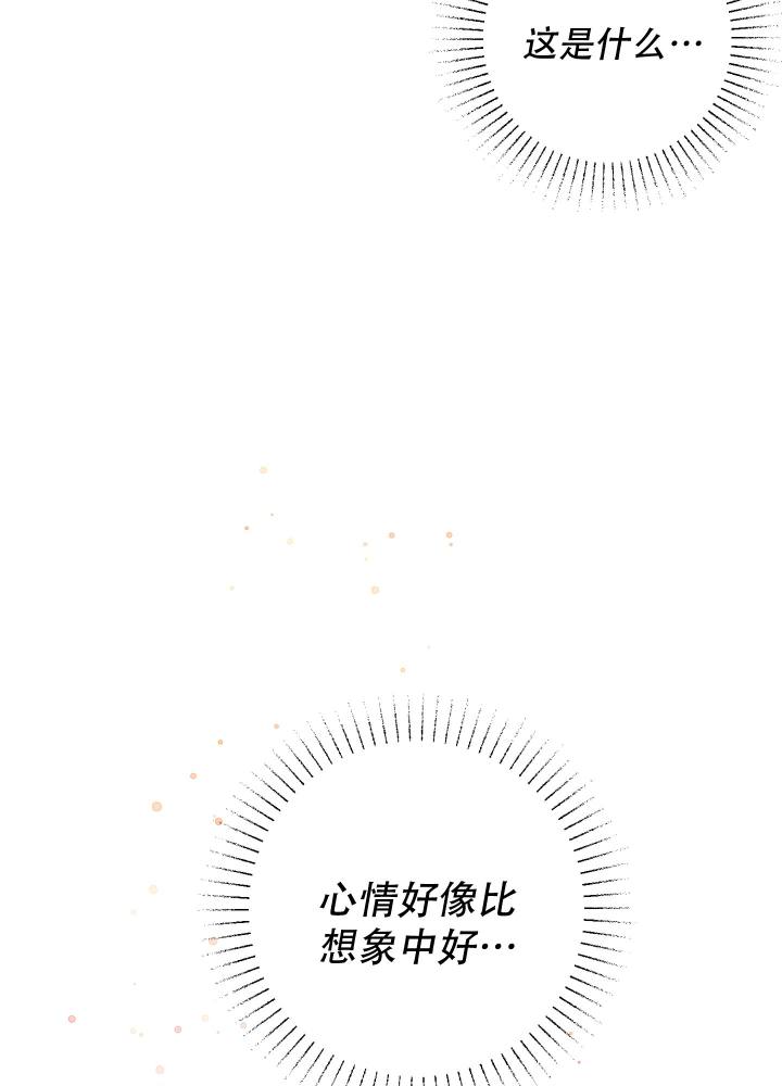 第2话 比想象中好 第 20 页