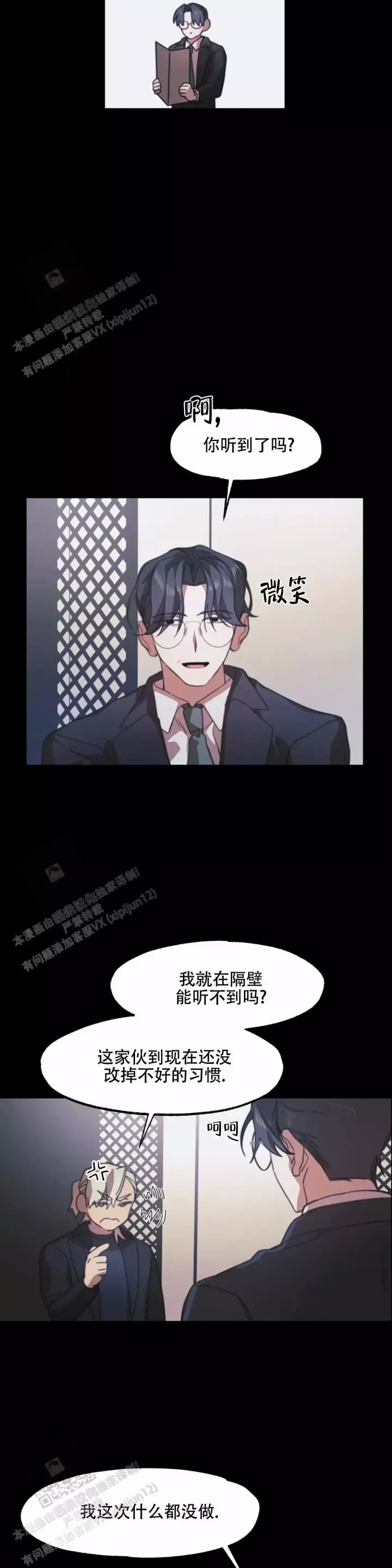 第5话 计谋 第 3 页