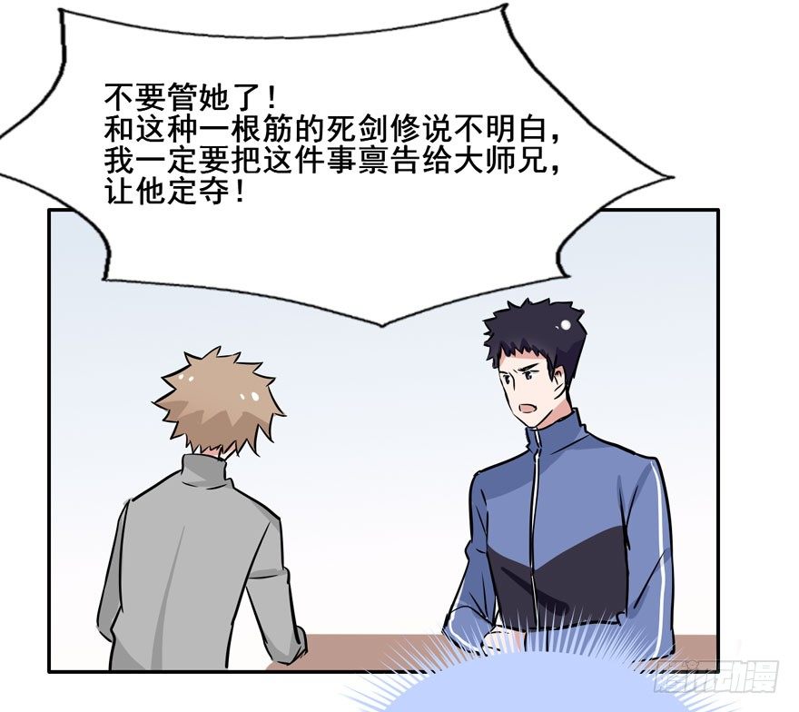 119 现代化的修仙 第 12 页