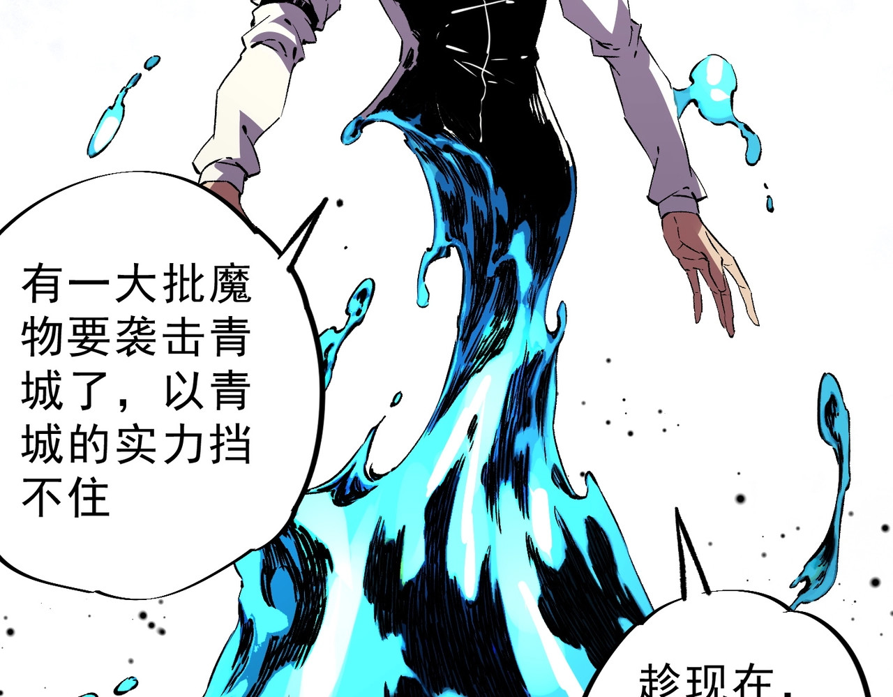 第54话 魔物攻城，凌夜现身！ 第 39 页