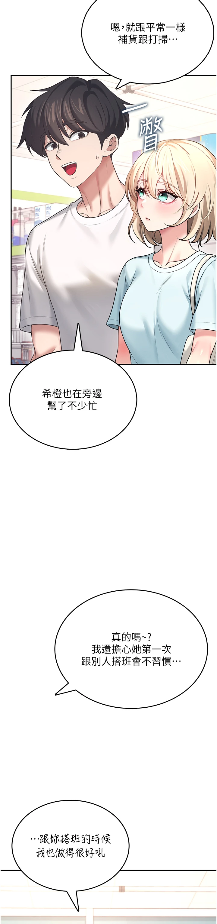第50话 - 与超商姐妹花的邂逅 第 55 页