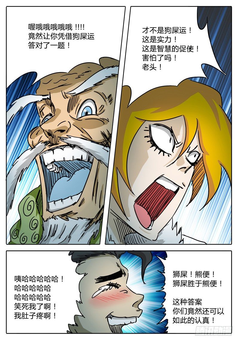 第53话 可怕的雷能假面！ 第 14 页