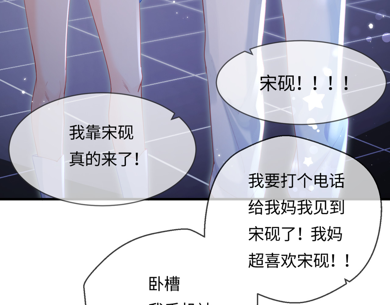 第27话 害羞！ 第 76 页