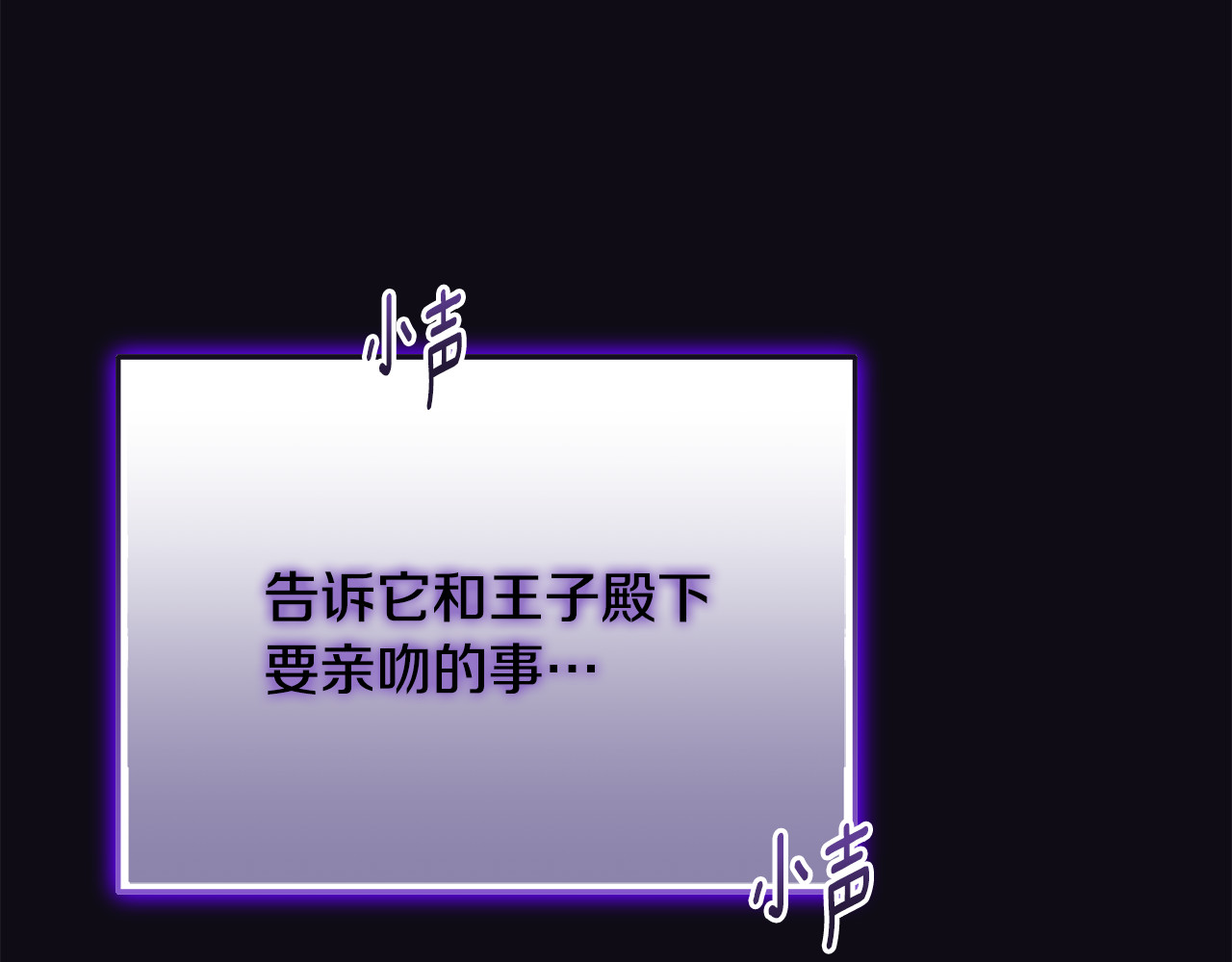 第4话 亲他才能变成人 第 24 页