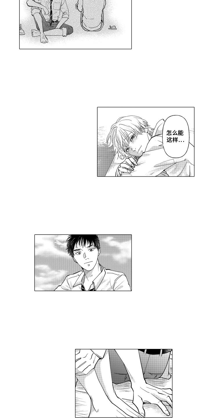 第14话 总算明白了 第 7 页