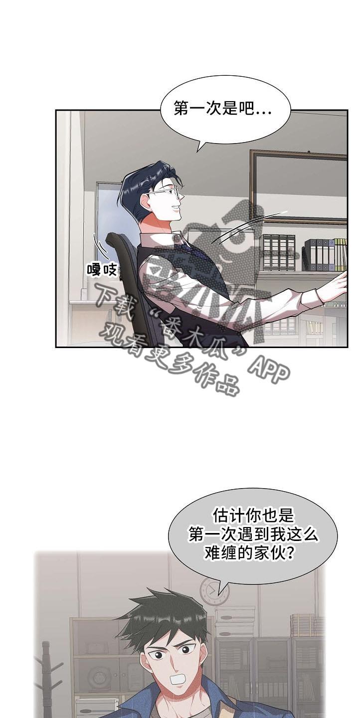 第50话 不能怂 第 6 页