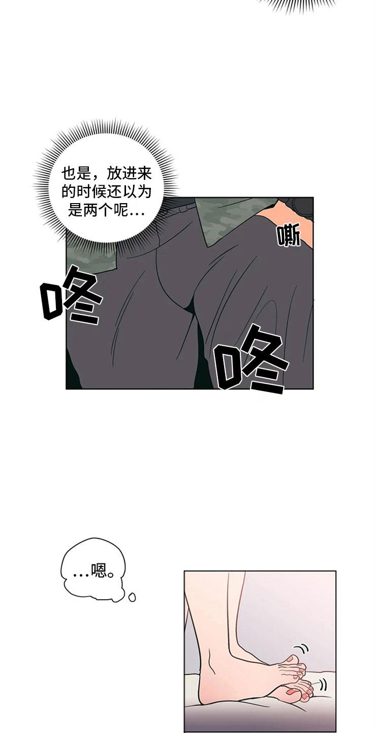 第9话 难言的体贴 第 15 页