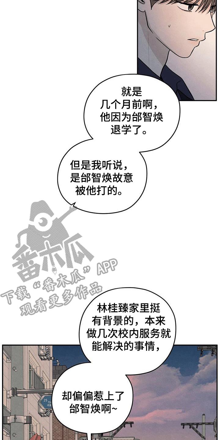 第105话 【第二季】背后诋毁 第 9 页